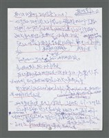 主要名稱：《浪淘沙》手稿草稿圖檔，第1438張，共1636張