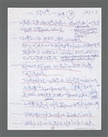 主要名稱：《浪淘沙》手稿草稿圖檔，第1461張，共1636張