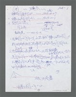 主要名稱：《浪淘沙》手稿草稿圖檔，第1465張，共1636張