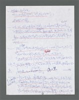 主要名稱：《浪淘沙》手稿草稿圖檔，第1504張，共1636張