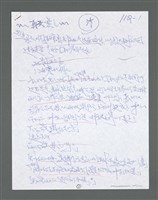 主要名稱：《浪淘沙》手稿草稿圖檔，第1514張，共1636張