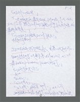 主要名稱：《浪淘沙》手稿草稿圖檔，第1518張，共1636張