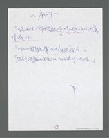 主要名稱：《浪淘沙》手稿草稿圖檔，第1532張，共1636張