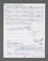 主要名稱：《浪淘沙》手稿草稿圖檔，第1535張，共1636張