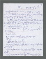 主要名稱：《浪淘沙》手稿草稿圖檔，第1543張，共1636張