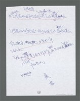 主要名稱：《浪淘沙》手稿草稿圖檔，第1546張，共1636張