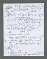 主要名稱：《浪淘沙》手稿草稿圖檔，第1548張，共1636張