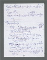 主要名稱：《浪淘沙》手稿草稿圖檔，第1555張，共1636張