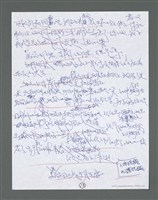 主要名稱：《浪淘沙》手稿草稿圖檔，第1561張，共1636張