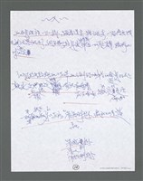 主要名稱：《浪淘沙》手稿草稿圖檔，第1563張，共1636張