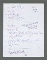 主要名稱：《浪淘沙》手稿草稿圖檔，第1572張，共1636張