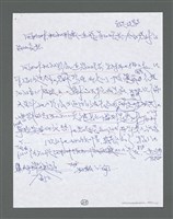 主要名稱：《浪淘沙》手稿草稿圖檔，第1575張，共1636張
