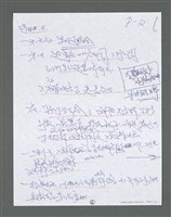 主要名稱：《浪淘沙》手稿草稿圖檔，第1581張，共1636張