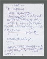 主要名稱：《浪淘沙》手稿草稿圖檔，第1589張，共1636張