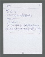主要名稱：《浪淘沙》手稿草稿圖檔，第1597張，共1636張