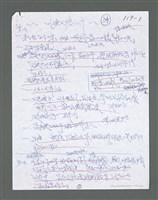 主要名稱：《浪淘沙》手稿草稿圖檔，第1606張，共1636張