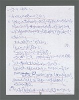 主要名稱：《浪淘沙》手稿草稿圖檔，第1608張，共1636張