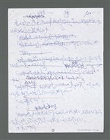 主要名稱：《浪淘沙》手稿草稿圖檔，第1620張，共1636張