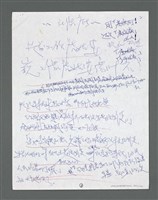 主要名稱：《浪淘沙》手稿草稿圖檔，第1622張，共1636張
