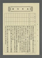 主要名稱：著作年表（影本）圖檔，第9張，共10張