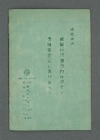 主要名稱：唱和集/副題名：八六生辰賦似同社；步詹社長八六生辰韻圖檔，第16張，共16張