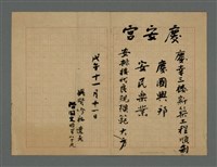 相關藏品主要名稱：慶安宮對聯的藏品圖示