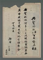主要名稱：興賢吟社第三百期詩集題白圖檔，第2張，共2張