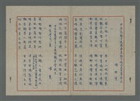 主要名稱：甲辰花朝日逸園春集賦呈諸吟友並冀斧正等篇圖檔，第4張，共11張