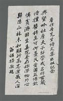 相關藏品主要名稱：詹作舟先生詩文集出版紀念的藏品圖示