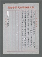 相關藏品主要名稱：詹作舟先生詩文集出版誌慶的藏品圖示