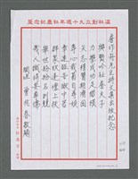 相關藏品主要名稱：詹作舟先生詩文集出版紀念的藏品圖示