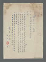 相關藏品主要名稱：興賢吟社通知（油印稿）的藏品圖示