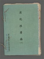 主要名稱：興賢吟社辛亥例會詩選圖檔，第24張，共24張