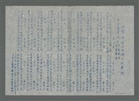 相關藏品主要名稱：興賢吟社五月份月例擊鉢〈為善最樂〉（油印稿）的藏品圖示