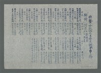 相關藏品主要名稱：興賢吟社戊午九月份例會擊鉢〈輪椅〉（油印稿）的藏品圖示