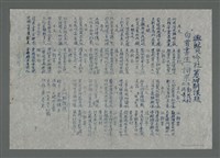相關藏品主要名稱：興賢吟社第308期課題〈白首書生〉（油印稿）的藏品圖示