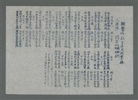 相關藏品主要名稱：興賢吟社八月份月例擊鉢〈人情味〉（油印稿）的藏品圖示