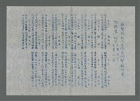 相關藏品主要名稱：興賢吟社六月份月例擊鉢吟會〈助聽器〉（油印稿）的藏品圖示