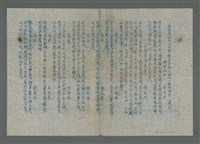 相關藏品主要名稱：張連發社友令次郎劍男君與王梅枝小姐結婚席上賦呈（油印稿）的藏品圖示