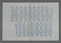 相關藏品主要名稱：興賢吟社月例會〈眼鏡〉（油印稿）的藏品圖示