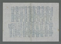 相關藏品主要名稱：興賢吟社月例會〈夏夜吟〉（油印稿）的藏品圖示