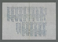 相關藏品主要名稱：興賢吟社例會〈寄外〉（油印稿）的藏品圖示