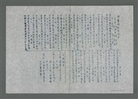 相關藏品主要名稱：興賢吟社月例會〈盲女〉（油印稿）的藏品圖示