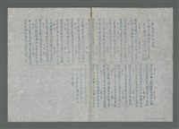 相關藏品主要名稱：興賢吟社月例會〈德安罐頭〉（油印稿）的藏品圖示