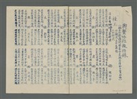 主要名稱：興賢吟社徵詩錄〈種玉〉〈藍橋〉（油印稿）圖檔，第1張，共5張