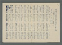 主要名稱：興賢吟社徵詩錄〈種玉〉〈藍橋〉（油印稿）圖檔，第4張，共5張
