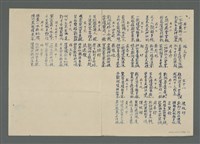 主要名稱：興賢吟社徵詩錄〈種玉〉〈藍橋〉（油印稿）圖檔，第5張，共5張