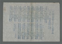 相關藏品主要名稱：興賢吟社十一月份月例擊鉢〈北極熊〉（油印稿）的藏品圖示