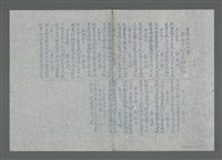 相關藏品主要名稱：興賢吟社例會〈閏梅月〉（油印稿）的藏品圖示