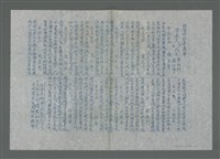 相關藏品主要名稱：興賢吟社蒲月例會〈清道夫〉（油印稿）的藏品圖示